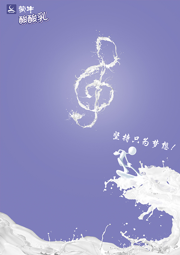 蒙牛酸酸乳  草稿4