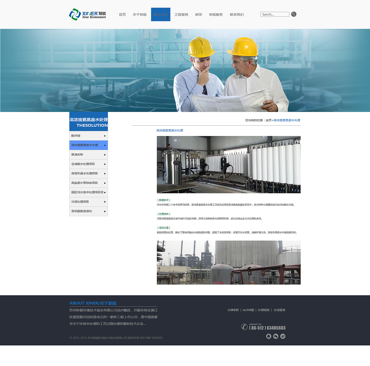 新能环境技术有限公司