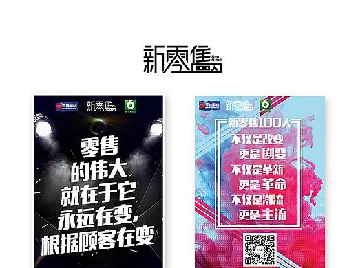 新零售海报