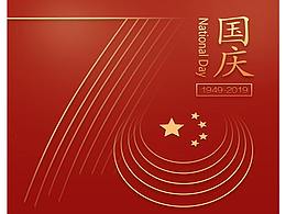 国庆快乐