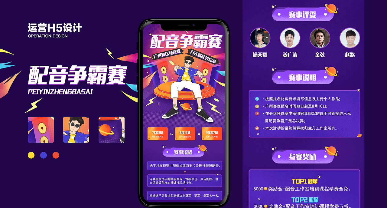 孟菲斯班次运营端作品展示