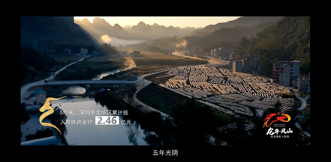 深圳龙华凤山扶贫宣传片（图ZMjc2OTQ1MDIw） - 宣传片 - 站酷设计师LightMagic董原创素材 - 站酷ZCOOL