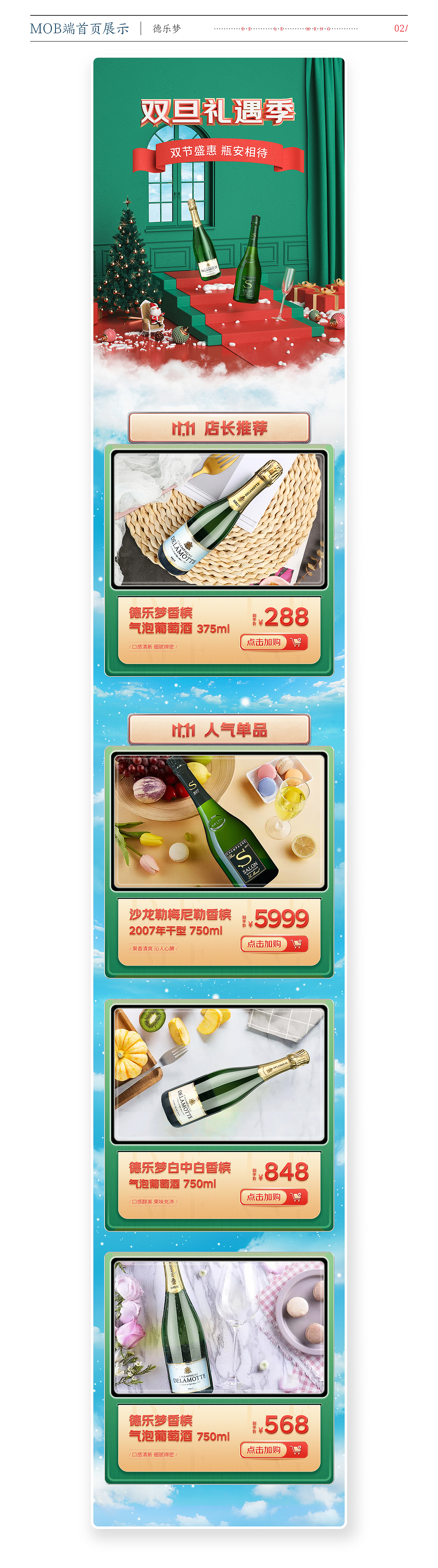 元旦节 店铺首页设计整理