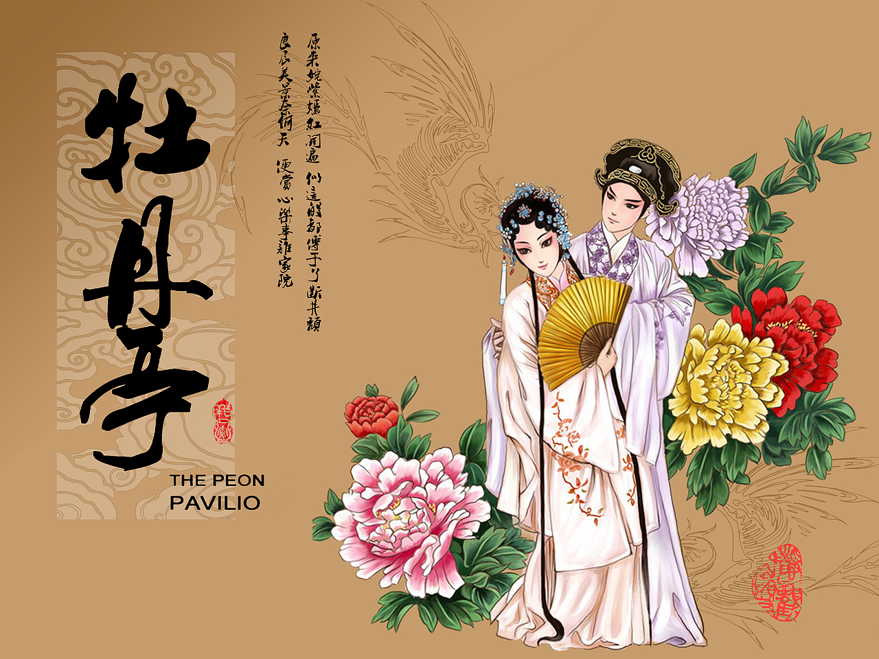 牡丹亭系列插画（图ZNzExNTk2NTI=） - 艺术插画 - 站酷设计师花田错A原创素材 - 站酷ZCOOL