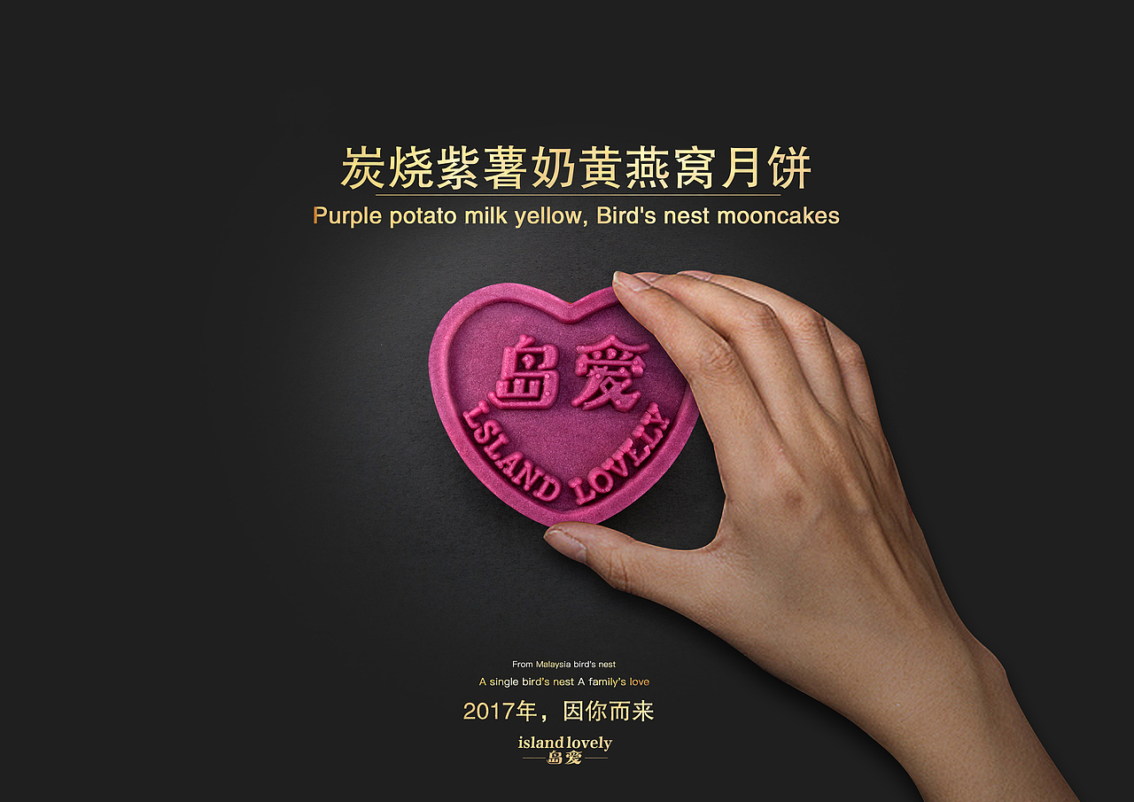 “岛爱“燕窝月饼食品拍摄月饼拍摄产品特产拍摄燕窝（图ZOTQ2MTQ2ODQ=） - 产品摄影 - 站酷设计师小胖墩私人作品原创素材 - 站酷ZCOOL