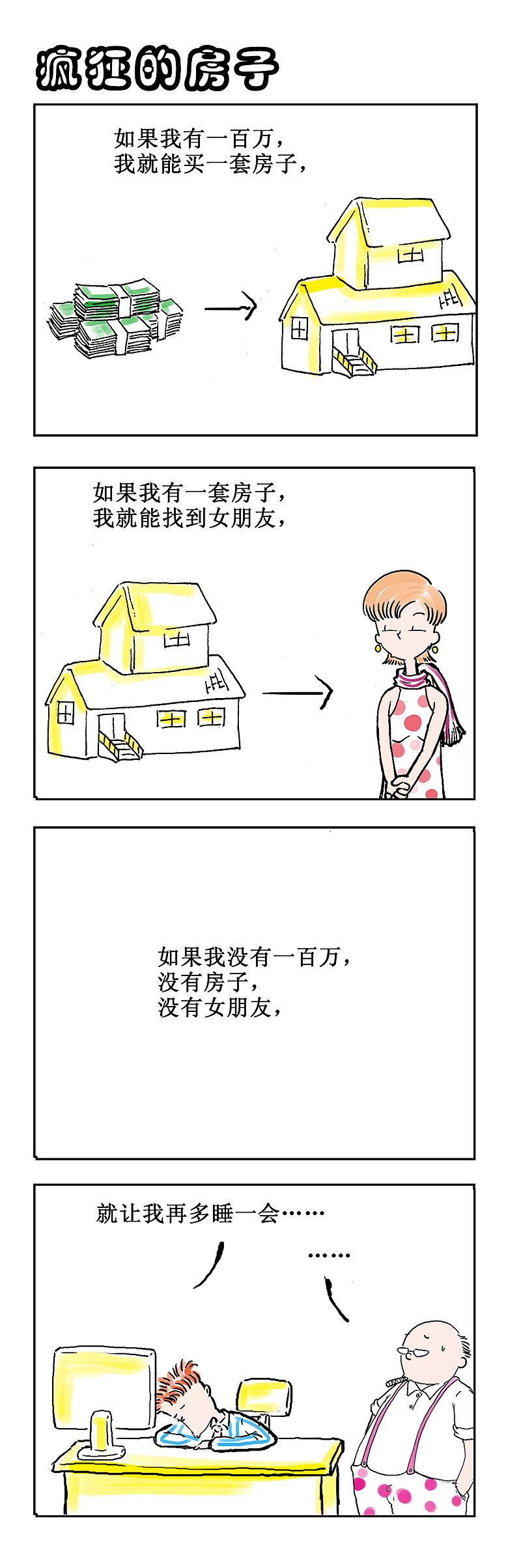 《疯狂的房子》05