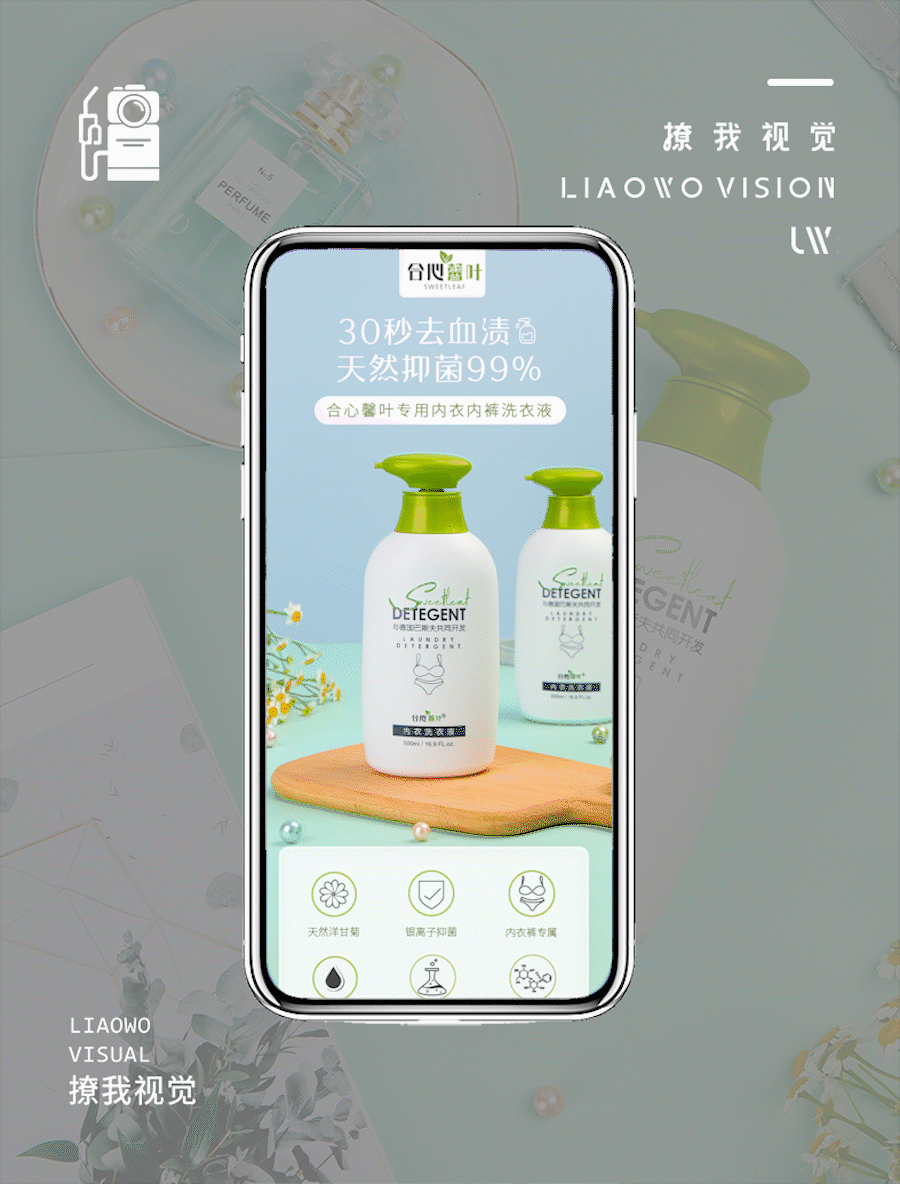 内衣裤洗衣液 | 视觉全案 x 合心馨叶 x 撩我视觉（图ZMjM4OTQ0MTI4） - 产品摄影 - 站酷设计师撩我视觉原创素材 - 站酷ZCOOL