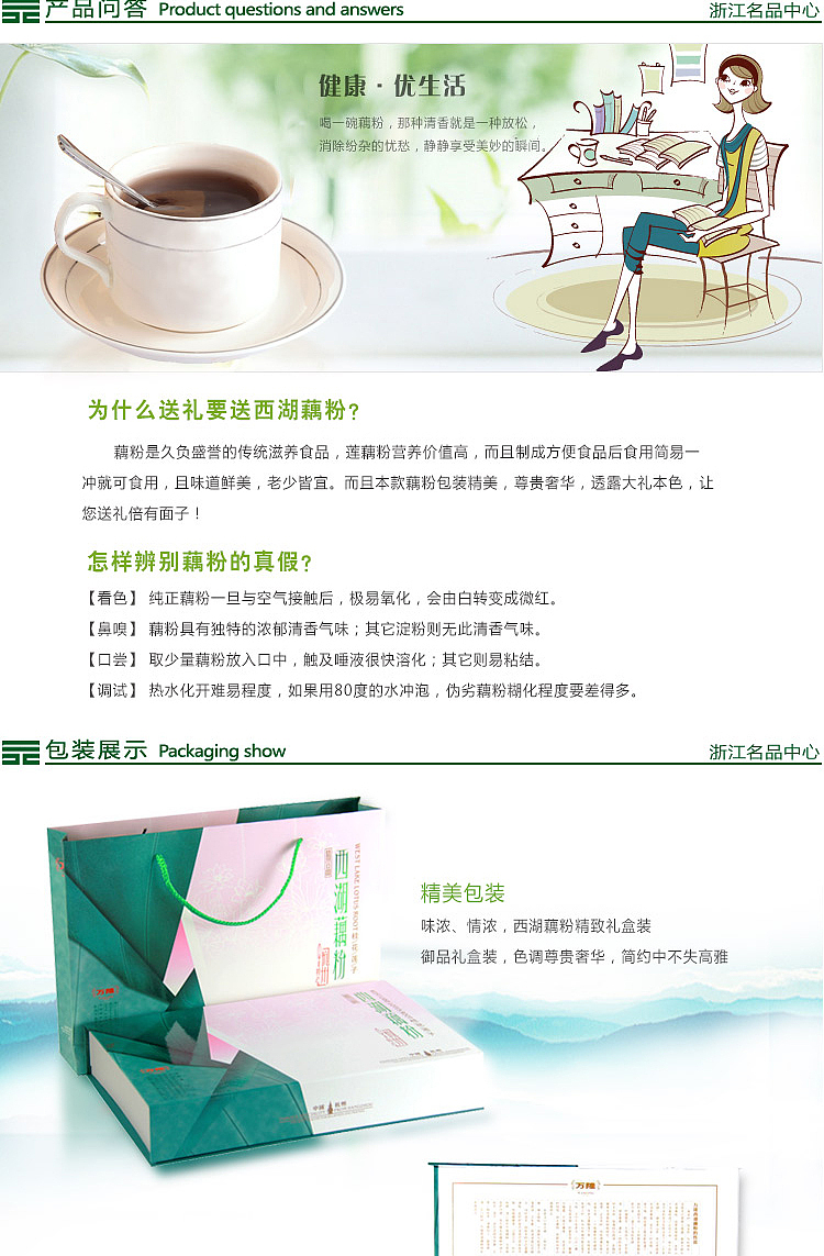 藕粉礼盒详情页