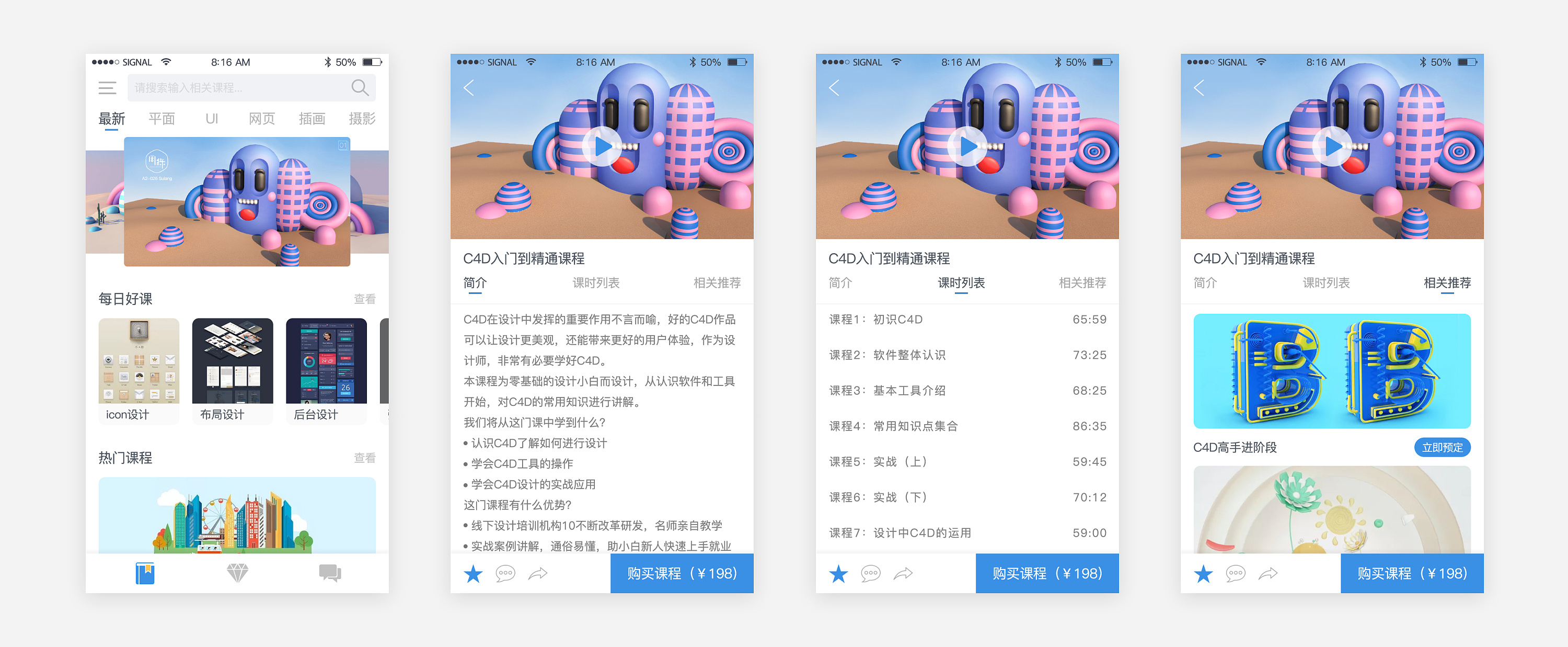 教育课程界面app动效展示