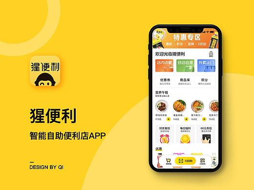 智能便利 APP