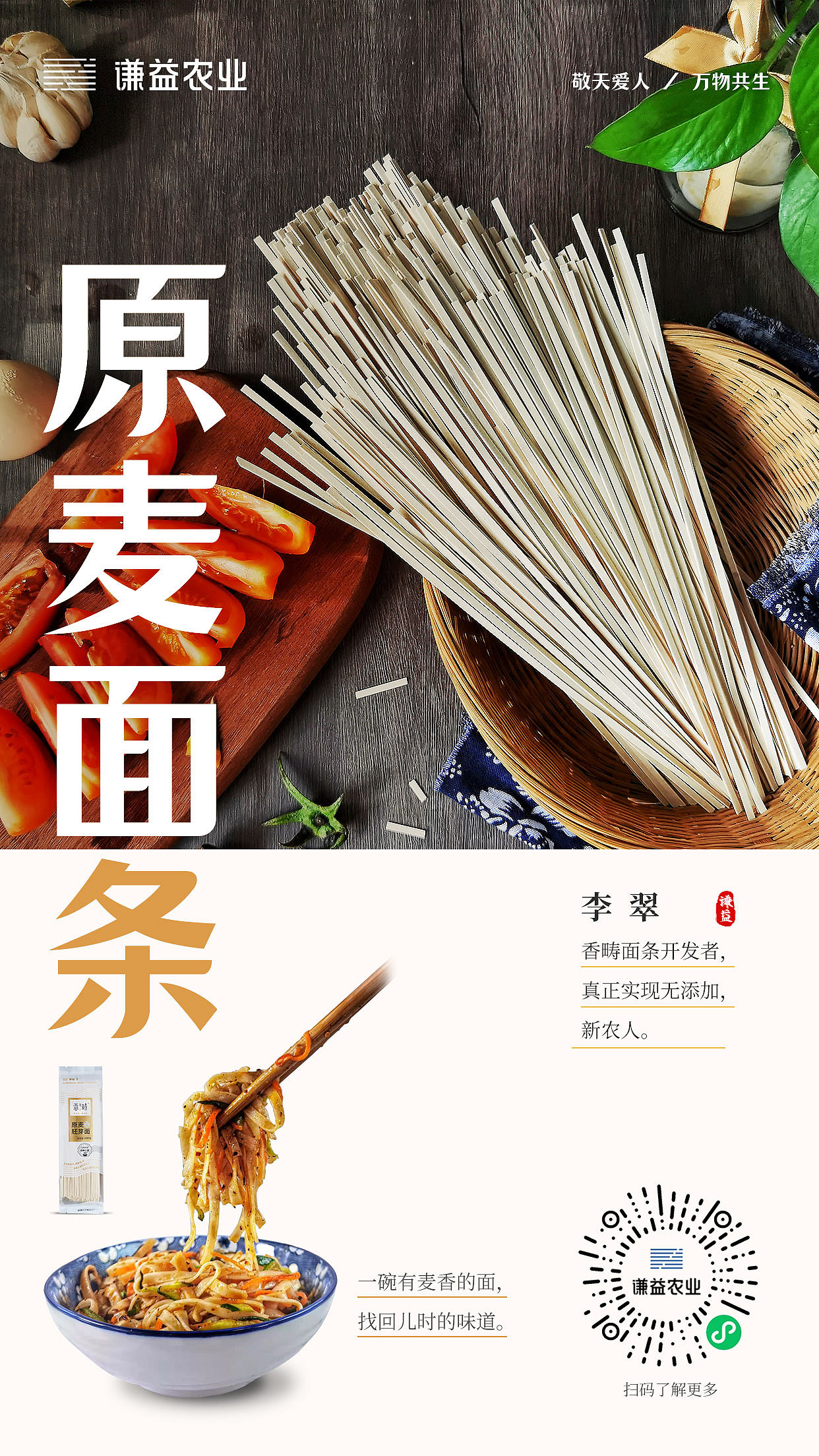 农产品推广海报设计