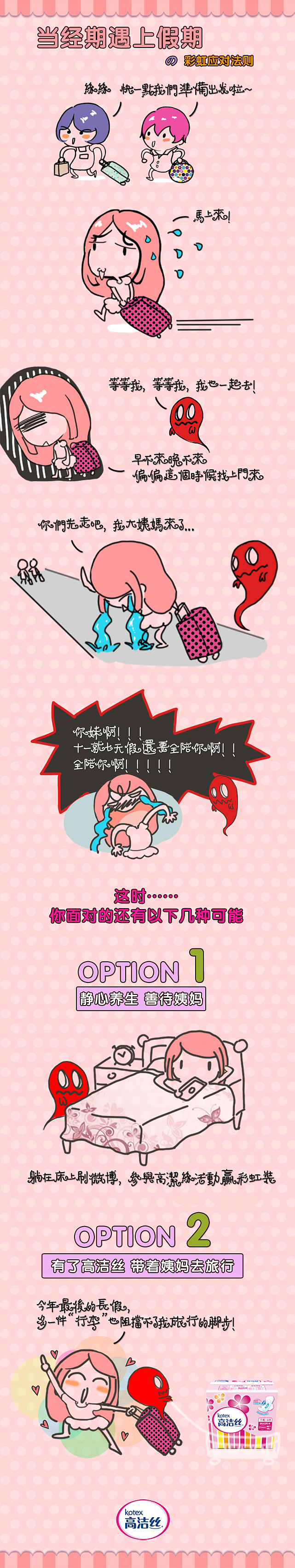 #当经期遇上假期#