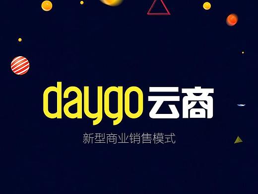 DayGo 云商