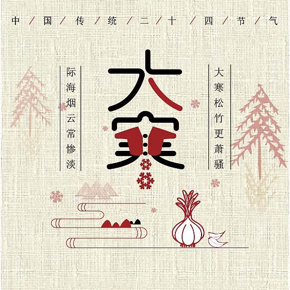 二十四节气