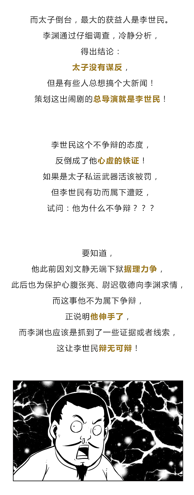 “玄武门之变“，史料无法掩藏的企图心！（图ZMTQwMTcxNDgw） - 中/长篇漫画 - 站酷设计师晶姐漫侃原创素材 - 站酷ZCOOL