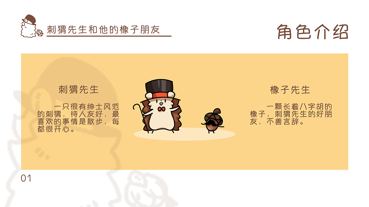 淘宝主题皮肤设计-刺猬先生和他的橡子朋友（图ZMTY3MDQ3NDc2） - 主题/皮肤 - 站酷设计师ANi_ani原创素材 - 站酷ZCOOL