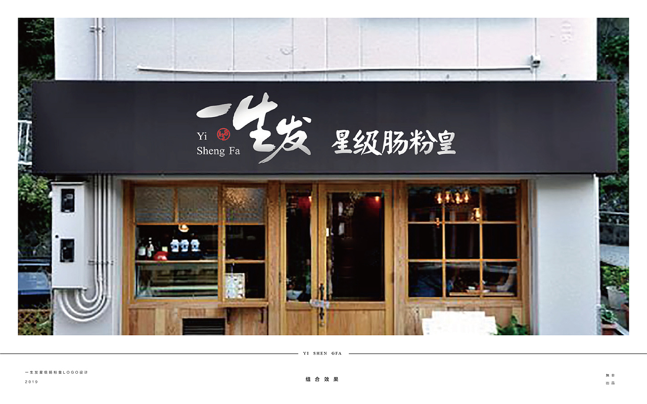 肠粉店logo设计