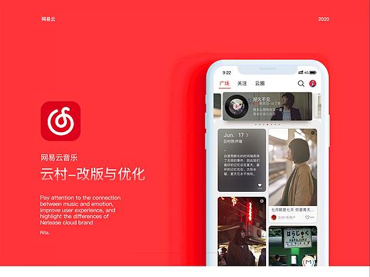 网易云音乐“云村”改版优化