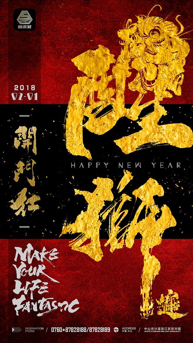 酒吧夜店海报-2019年上作品