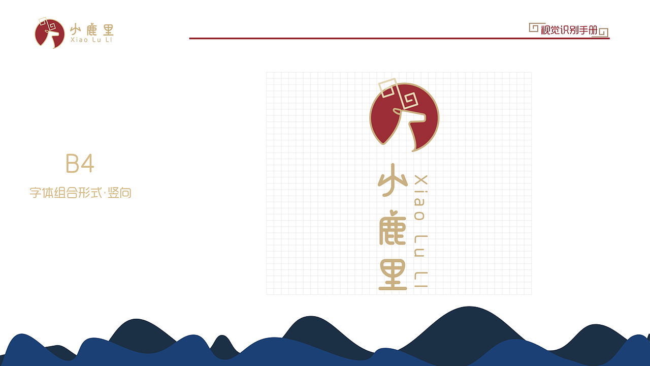 小鹿里视觉VI识别系统