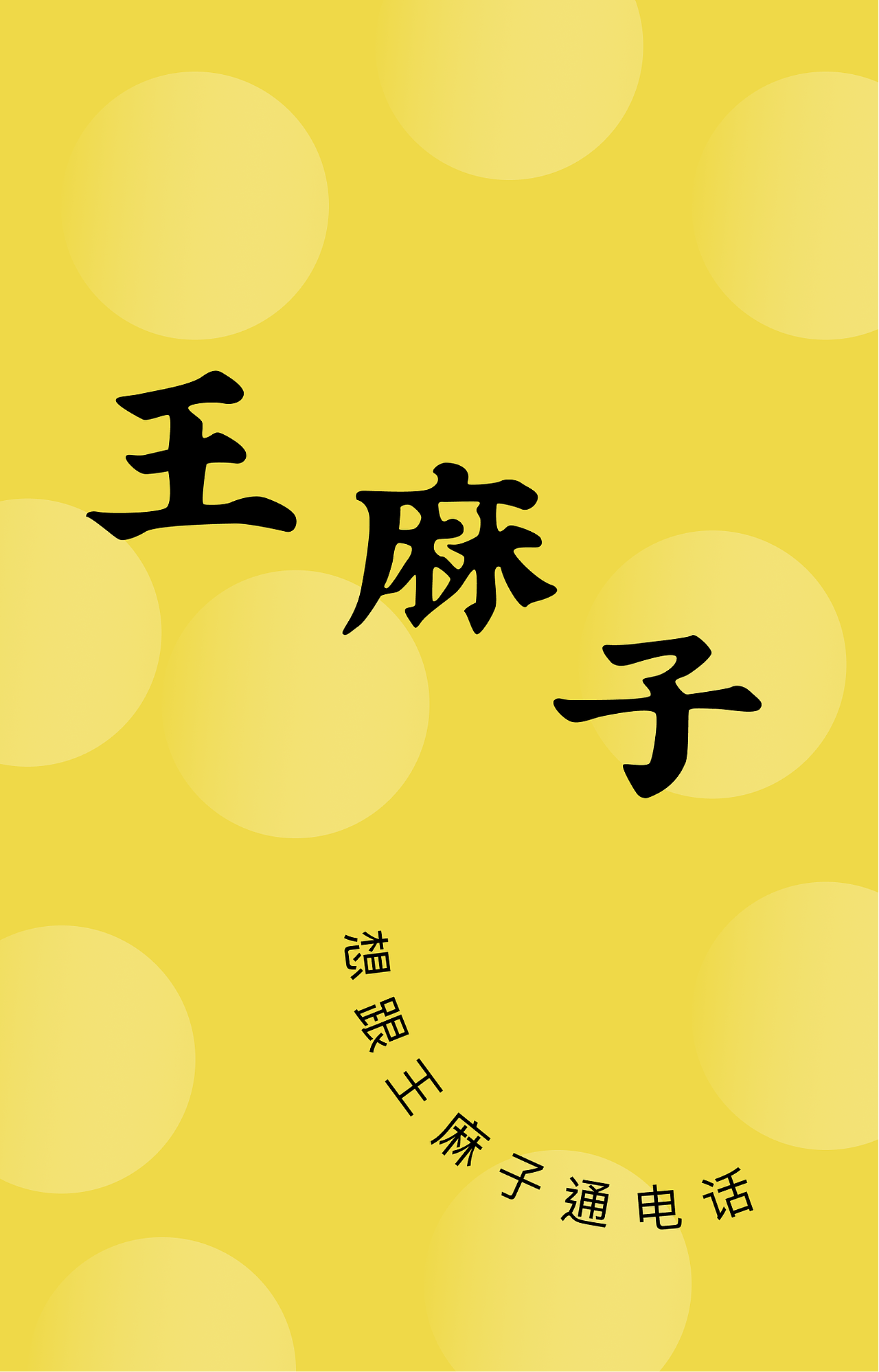 一组插画,关于“朋友”