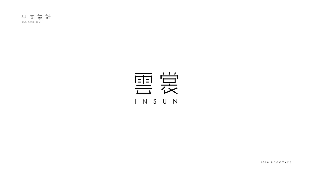 字 I 标 合集