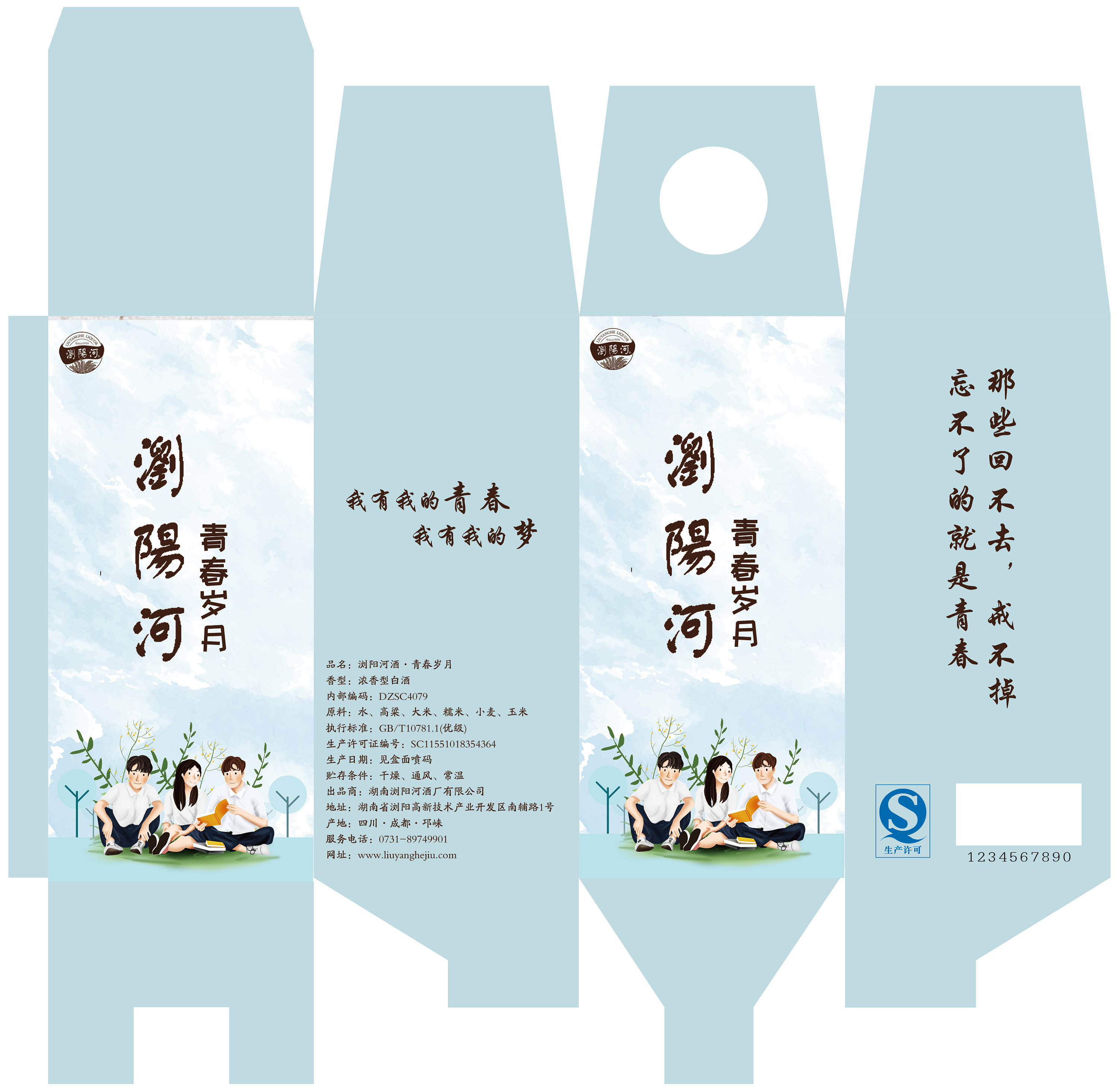 浏阳河青春岁月酒盒包装