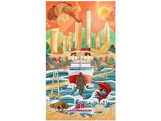 “深圳经济特区40周年”印象海报