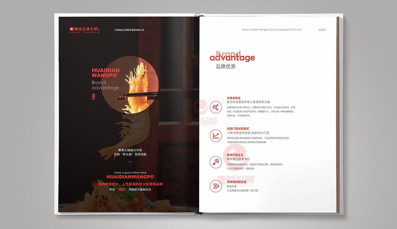 一希品牌设计--餐饮链锁公司画册宣传册设计