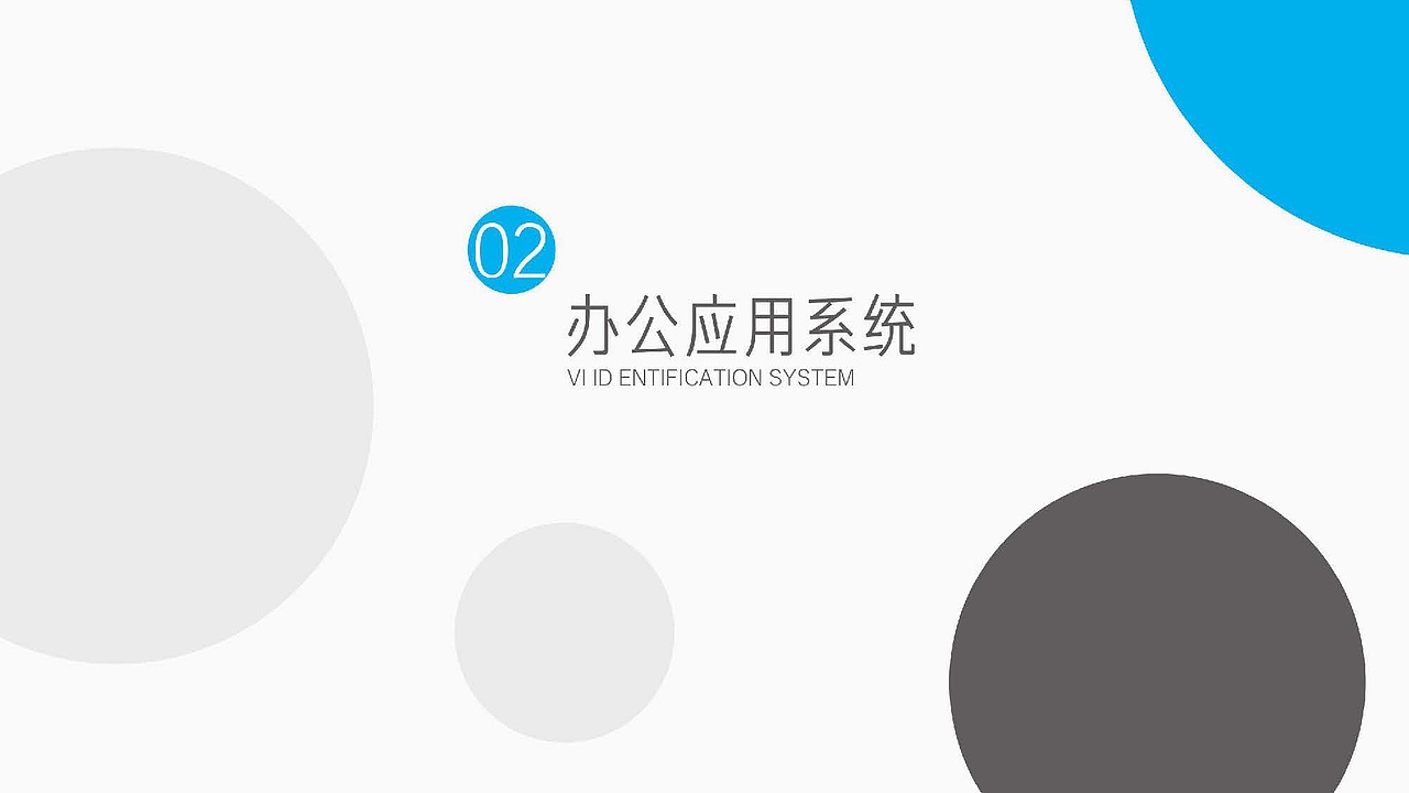 简约地产品牌VI视觉提报