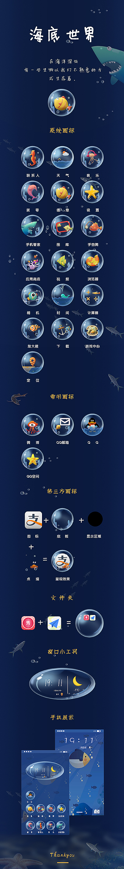 海洋世界图标（图ZNDczOTY3Mjg=） - 图标 - 站酷设计师新新点灯原创素材 - 站酷ZCOOL