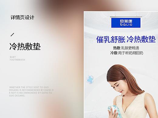 产妇用品冷热敷垫详情设计