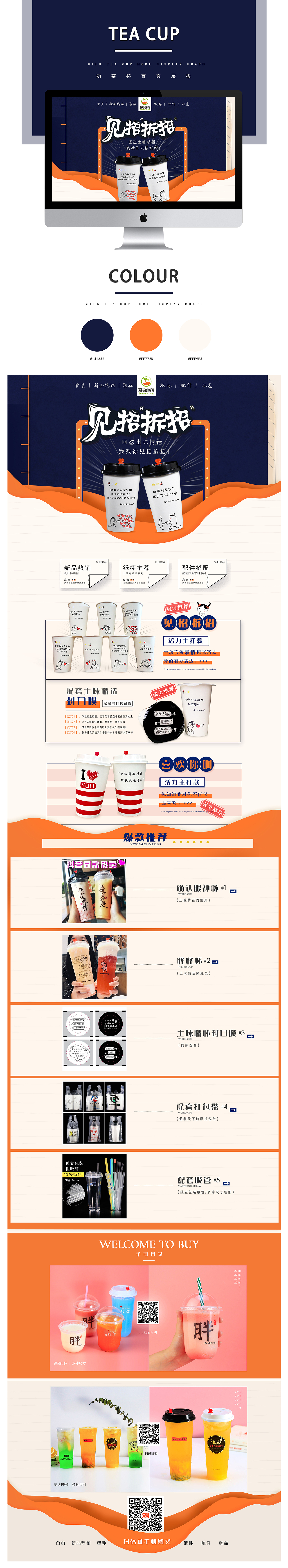 奶茶店-夏日部落（图ZMTQyMTI2OTcy） - 电商 - 站酷设计师噗噗蹦泡泡原创素材 - 站酷ZCOOL