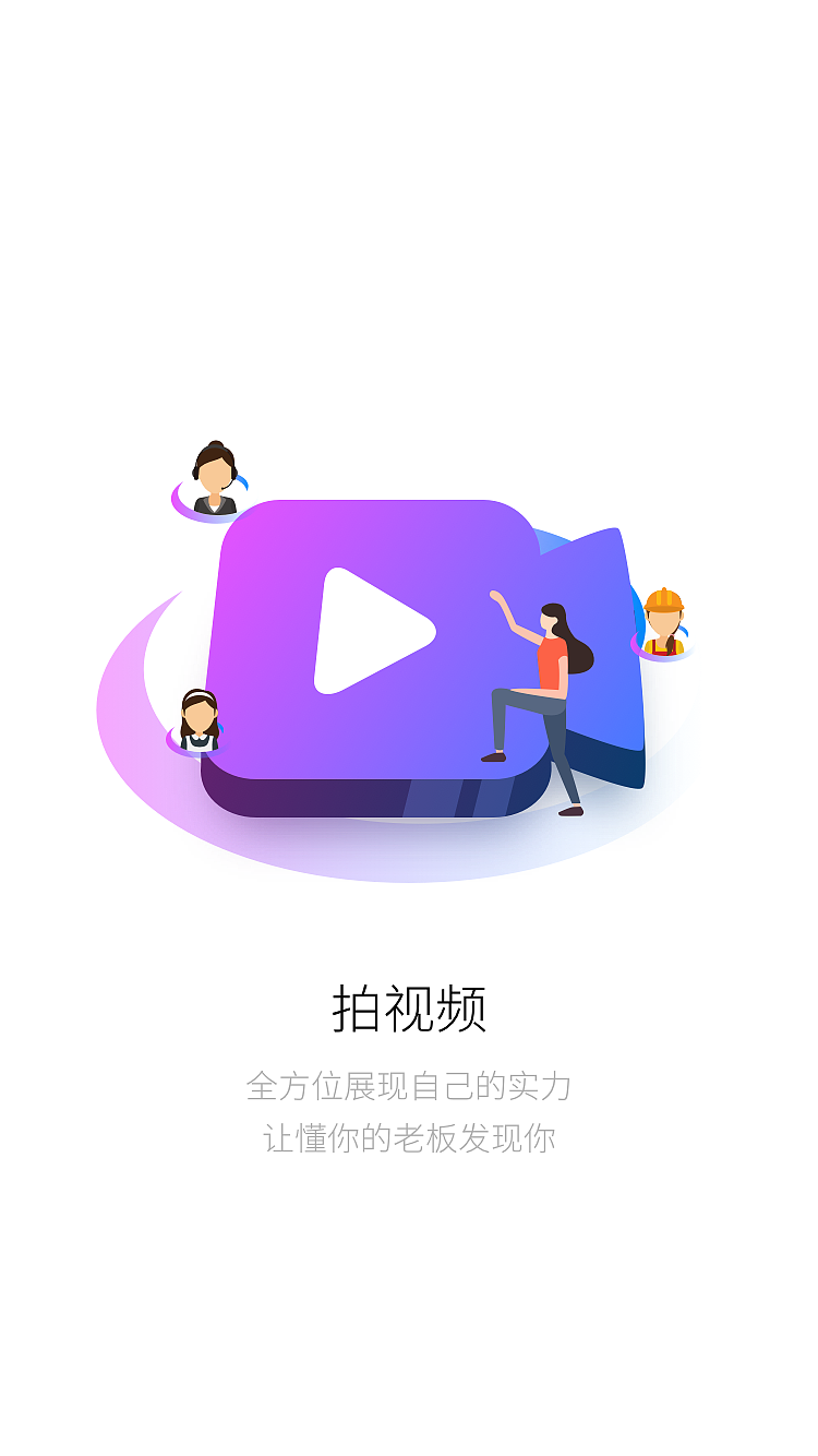 鱼聘APP引导页（图ZMTg1MDg2MzI0） - APP界面 - 站酷设计师黑涩领黛原创素材 - 站酷ZCOOL