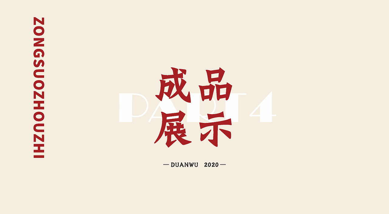 2020年端午龙舟包装全案设计