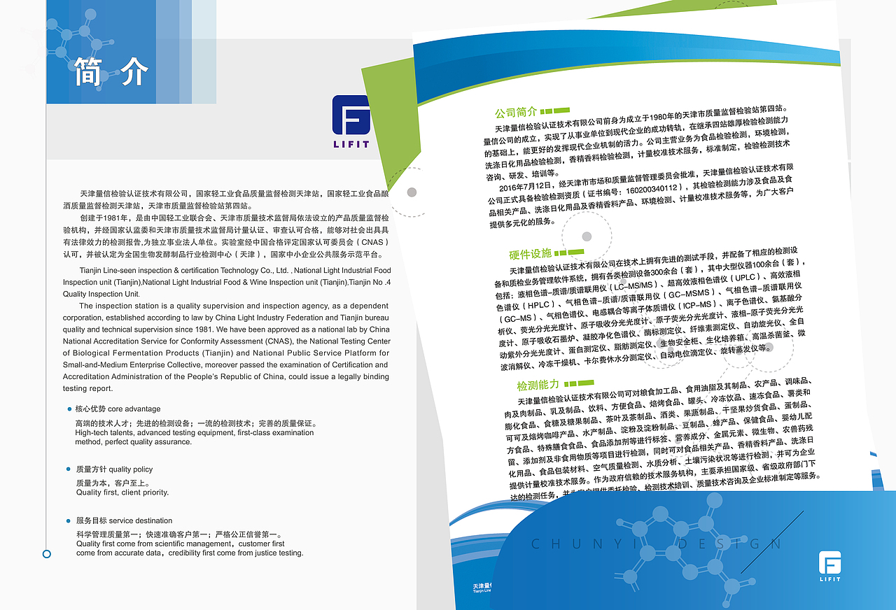 天津市质量监督检验站宣传设计 / 量信检验认证有限公司VI设计