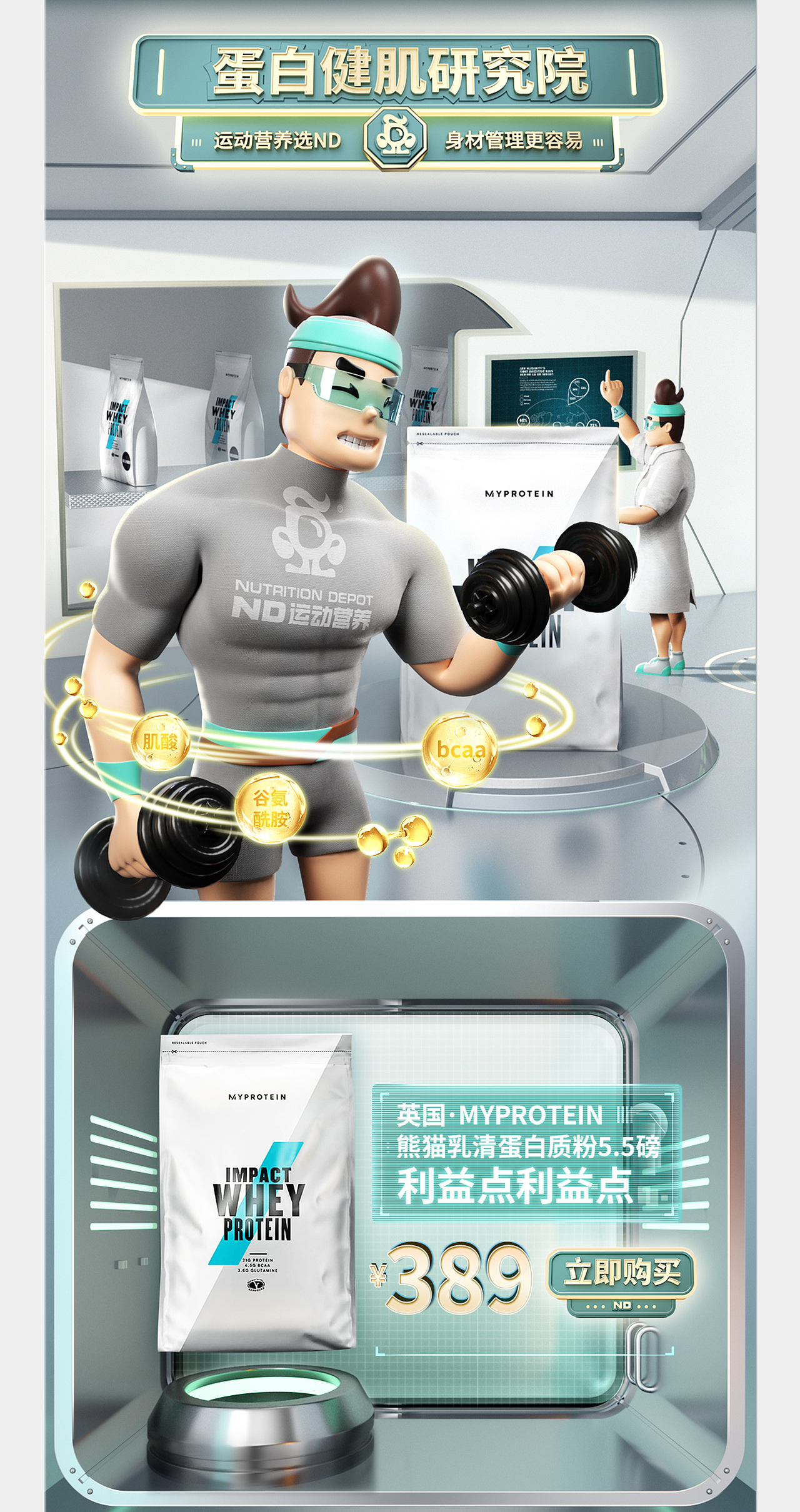 一莎@nd运动营养视觉分享