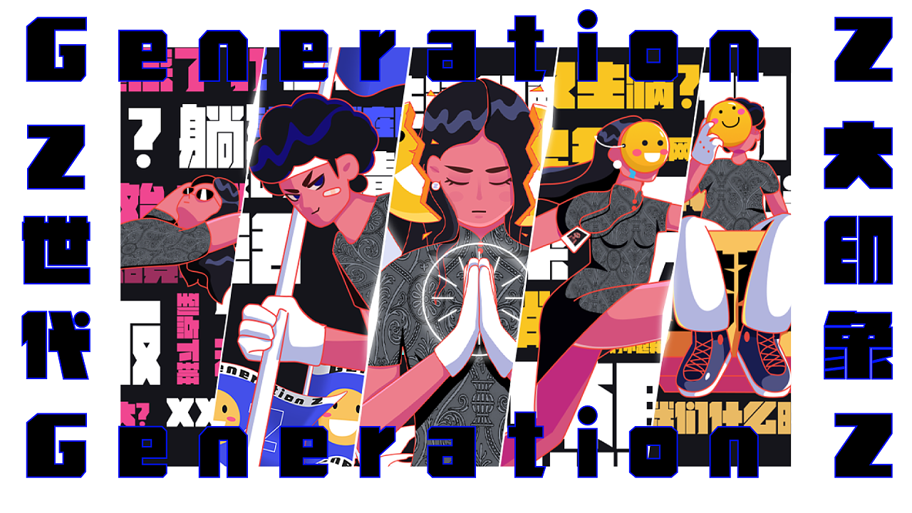 z世代印象印象inshanghai活动运营视觉