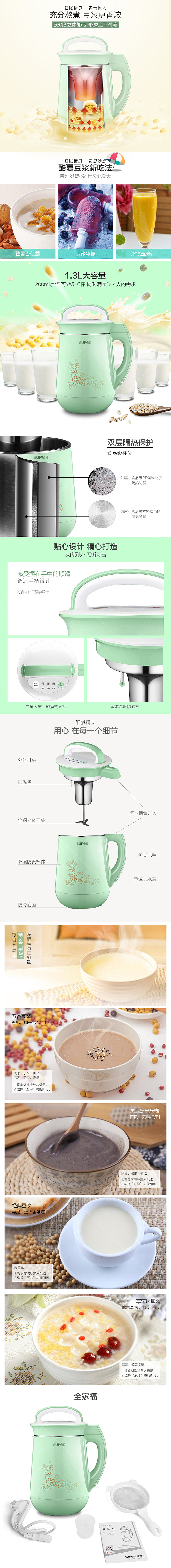 苏泊尔多功能豆浆机【详情页描述】淘宝/电器城/电商设计/科技/高端/高品质