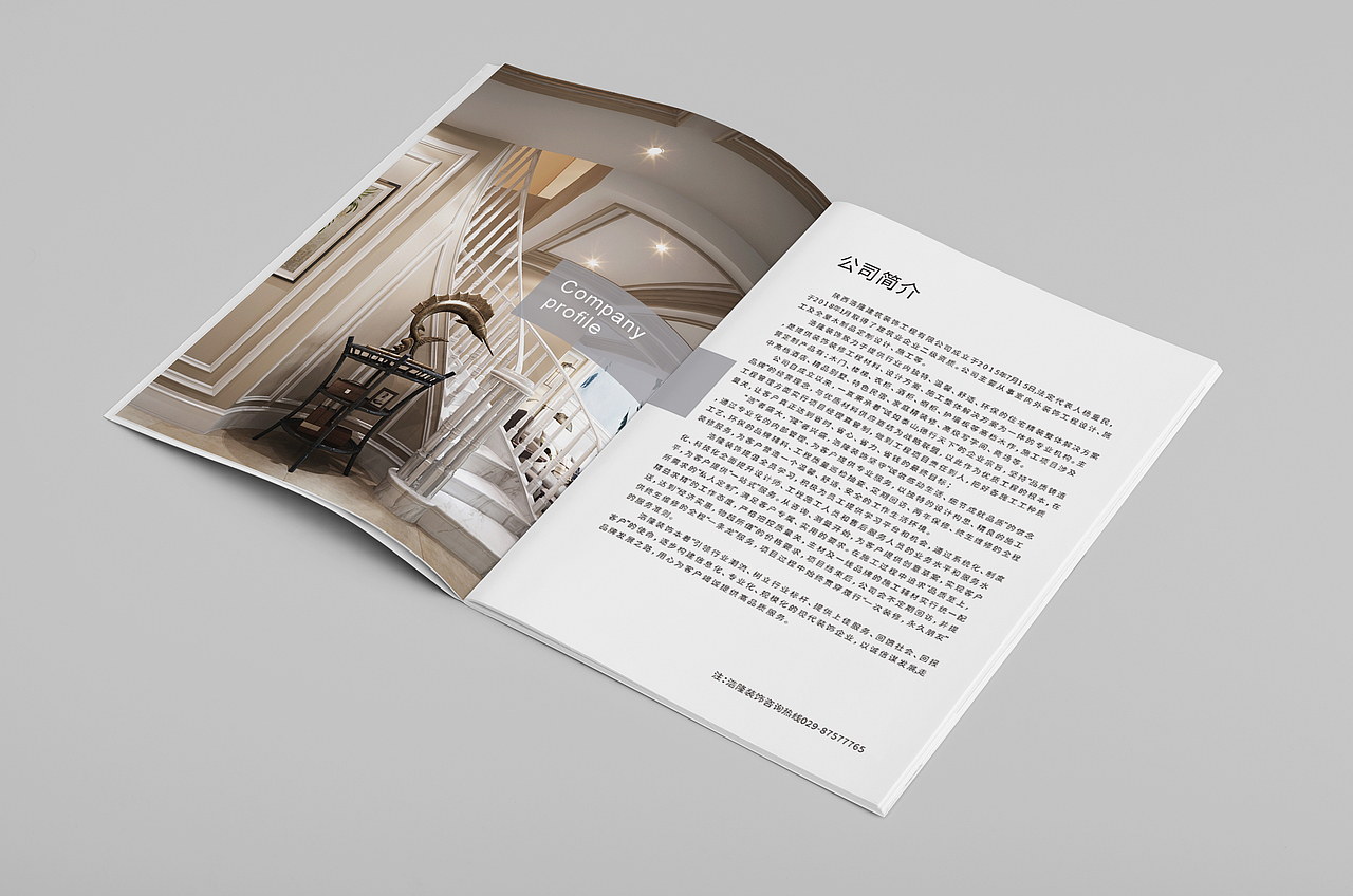 装修公司画册设计