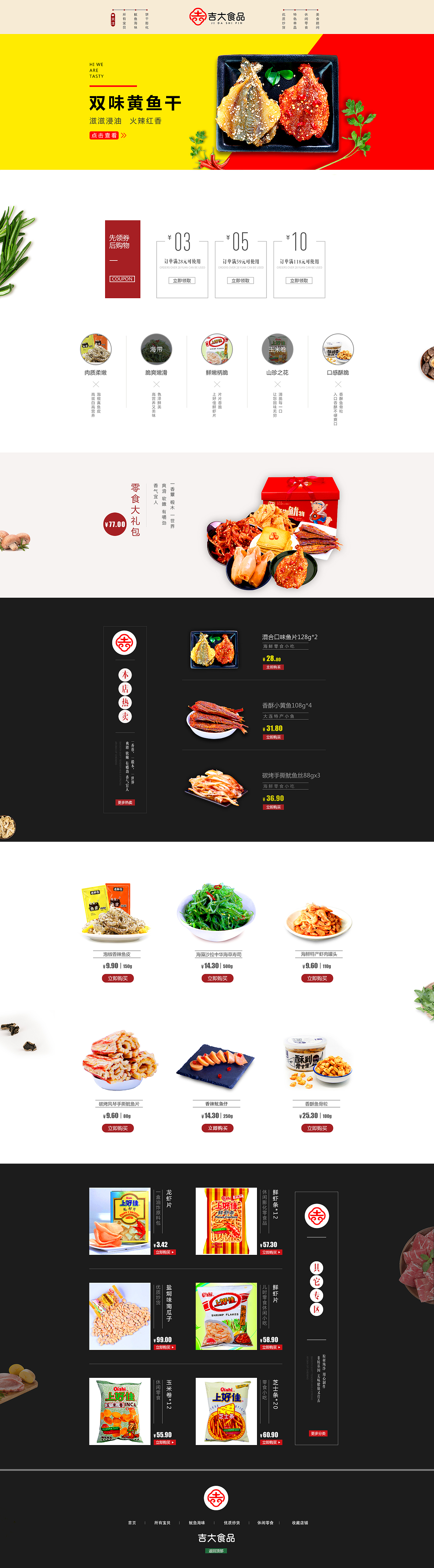 食品店铺首页设计（图ZMTczMzAzNTYw） - 电商 - 站酷设计师定格牵手那一刻丶原创素材 - 站酷ZCOOL