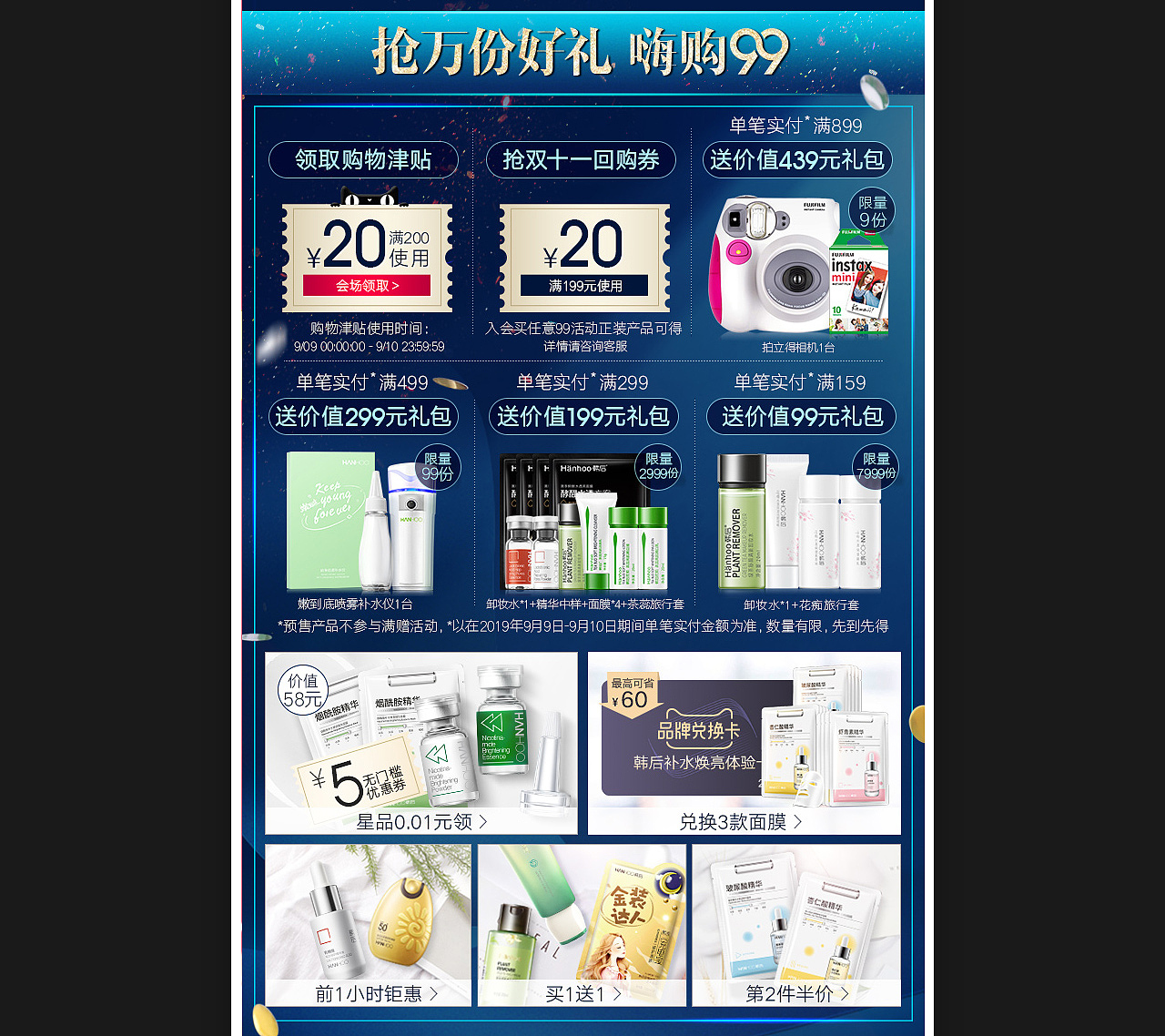 韩后 99大促活动-天猫旗舰店（图ZMTc2ODMxMjgw） - 电商 - 站酷设计师七七qiqi七七原创素材 - 站酷ZCOOL