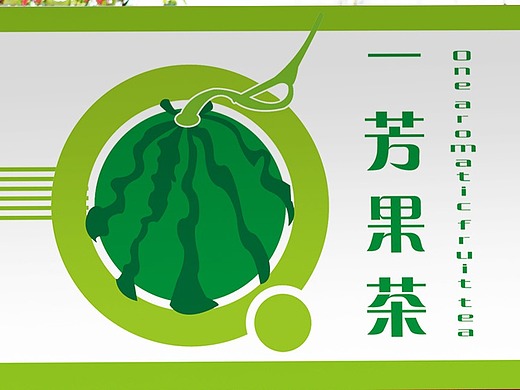 一芳果茶logo  一芳果茶门头  一芳果茶vis手册