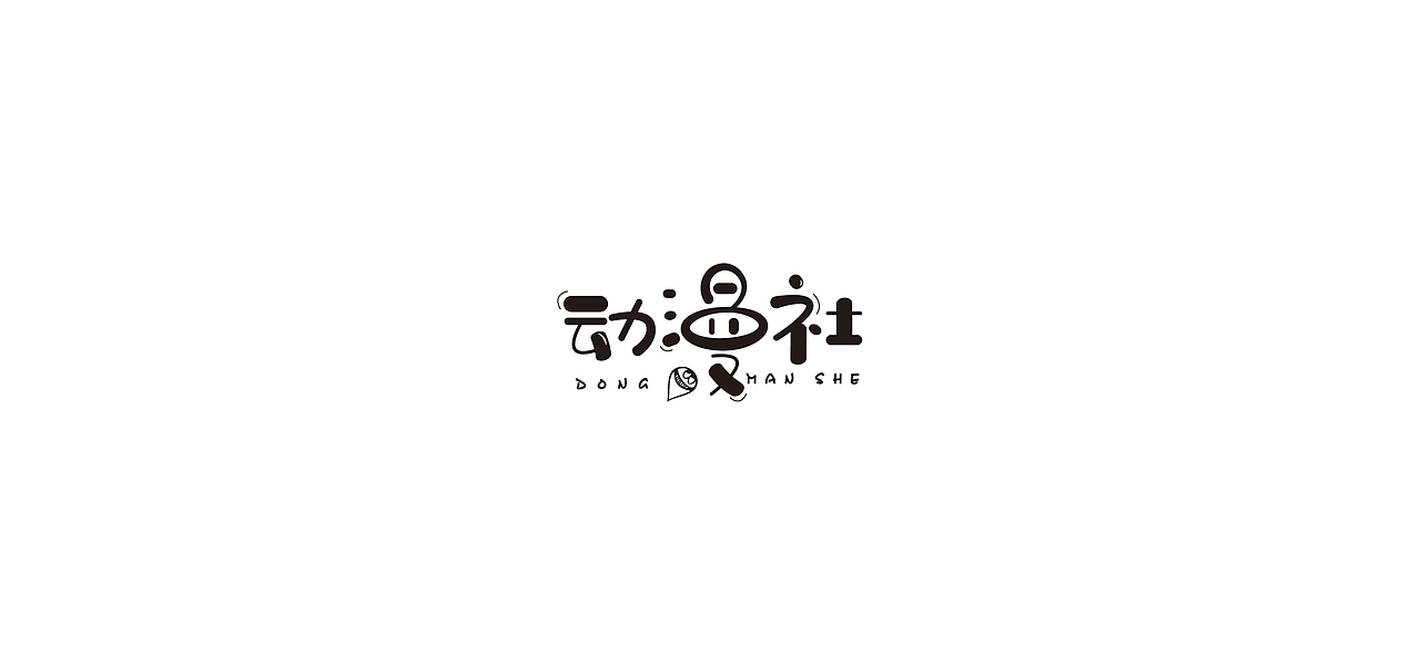 标志|字体合集