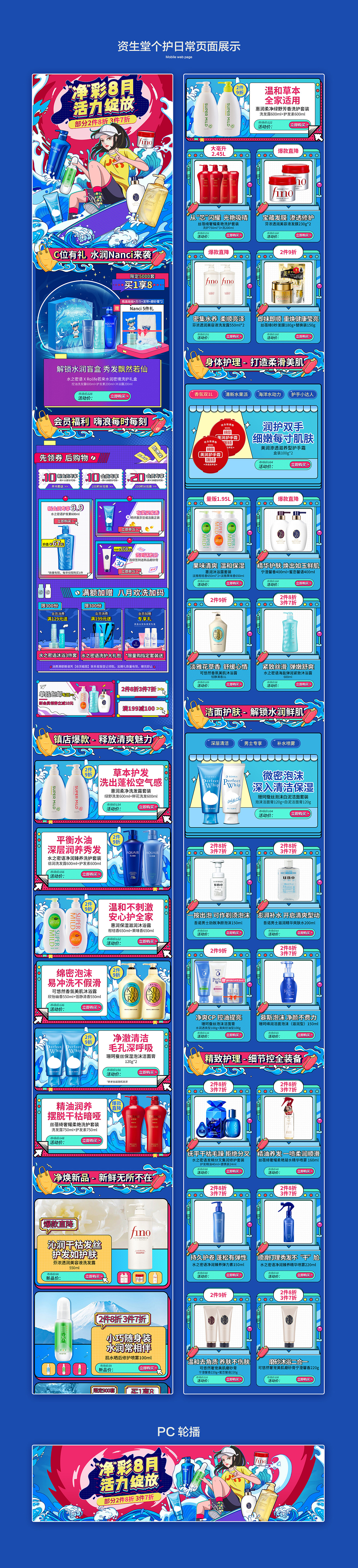 资生堂个护日常页面（图ZMjcwMzI5MTcy） - 电商 - 站酷设计师嘉遇1203原创素材 - 站酷ZCOOL