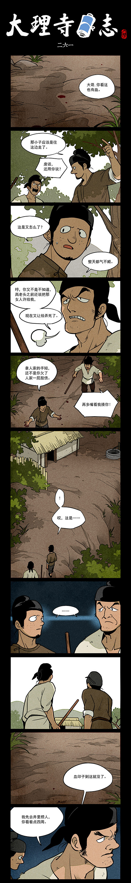 大理寺日志261-262话（图ZMjgwOTI2Mzc2） - 中/长篇漫画 - 站酷设计师好传动画原创素材 - 站酷ZCOOL