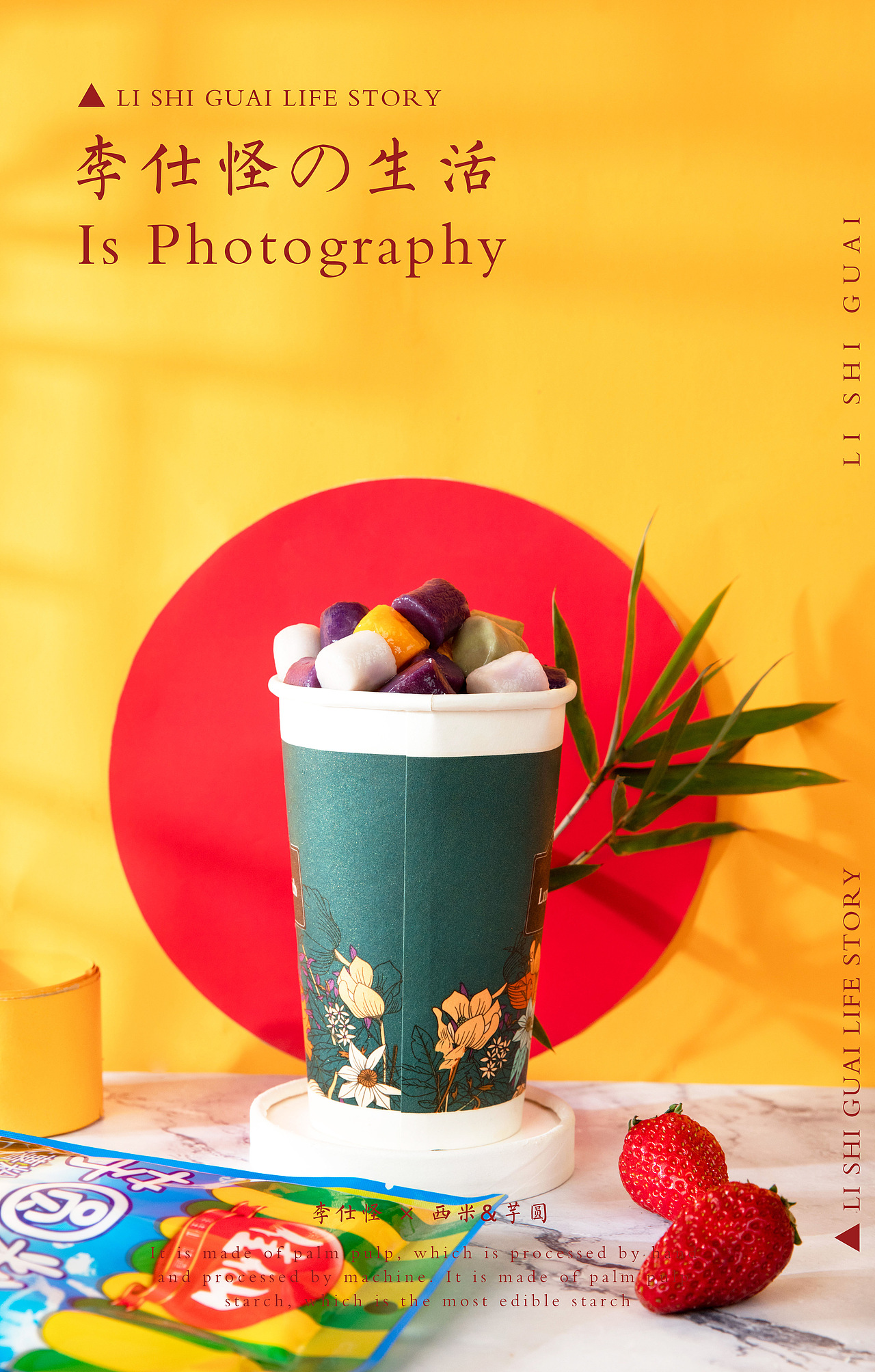 西米&芋圆 × 生活碎片