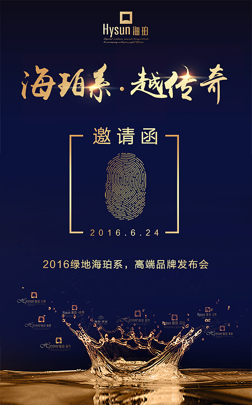 海珀发布会（图ZNTYzMzcyODg=） - 宣传物料 - 站酷设计师辰辰瑾瑶原创素材 - 站酷ZCOOL