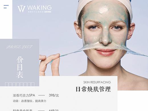 美业平面海报设计