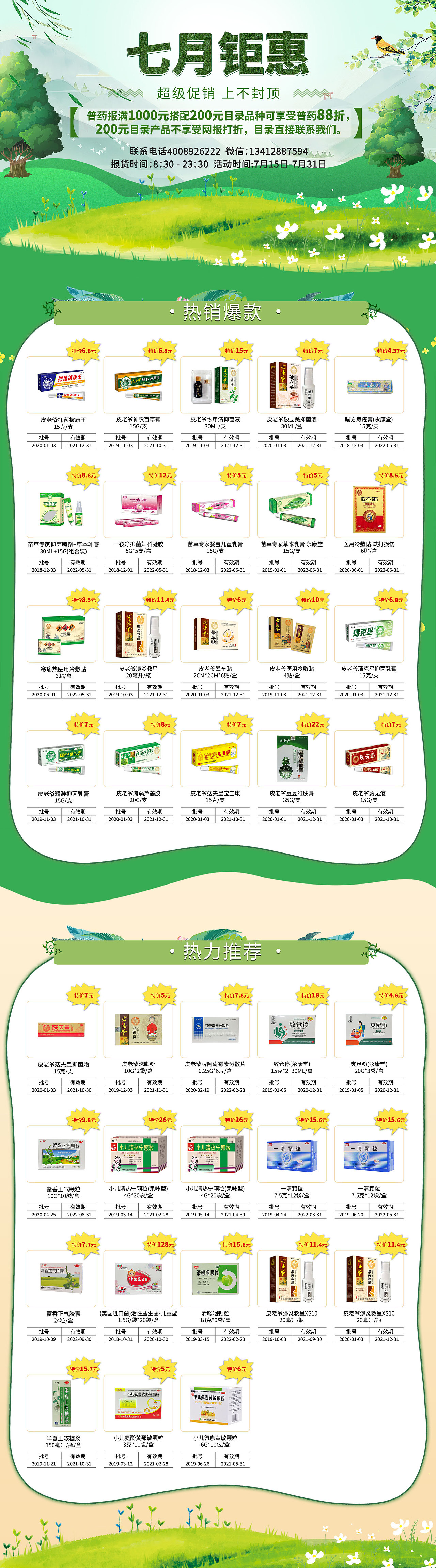 近期医药海报页合集